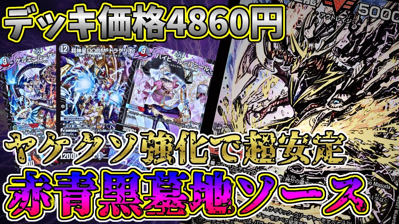 【格安】新弾でバグった！超安定化したクローシス墓地ソースが強すぎる！【火水闇墓地ソース紹介】