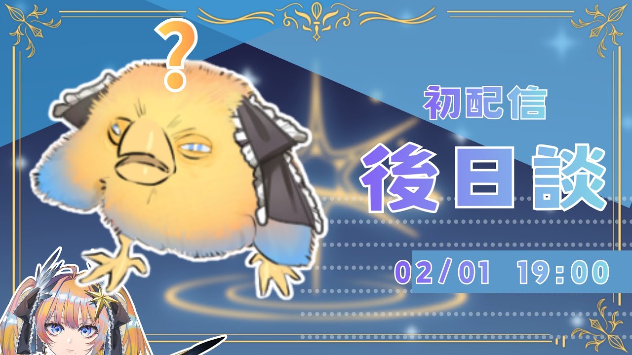 初配信後日談，關於教務處主任這件事｜音羽織 Siki Otowa #台V #女V