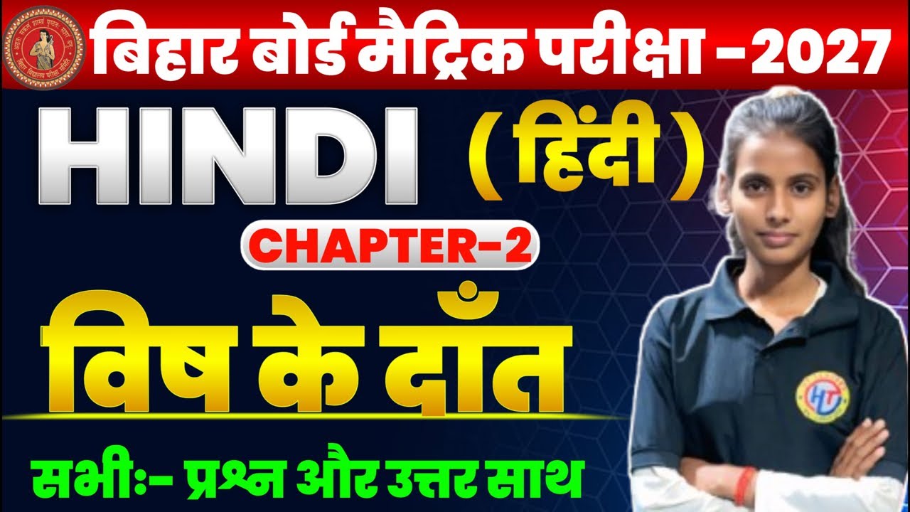 विष के दाँत