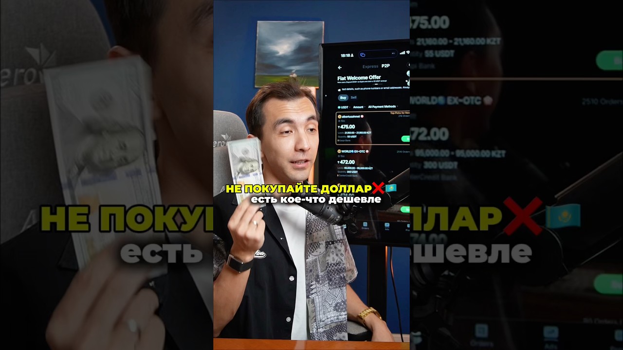 Не покупайте доллар❌🇰🇿 есть кое-что дешевле