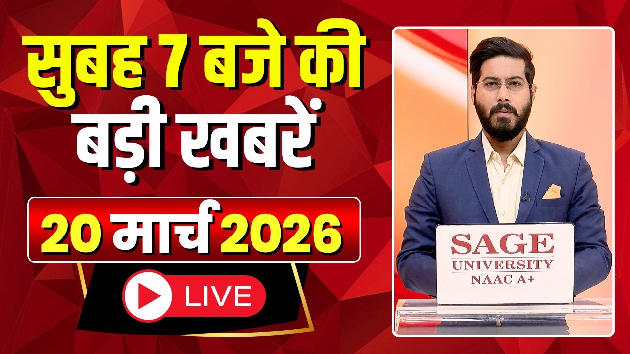 Mega Morning : सुबह 7 बजे की खबरें | CG Latest News Today | MP Latest News Today | 20 March 2026