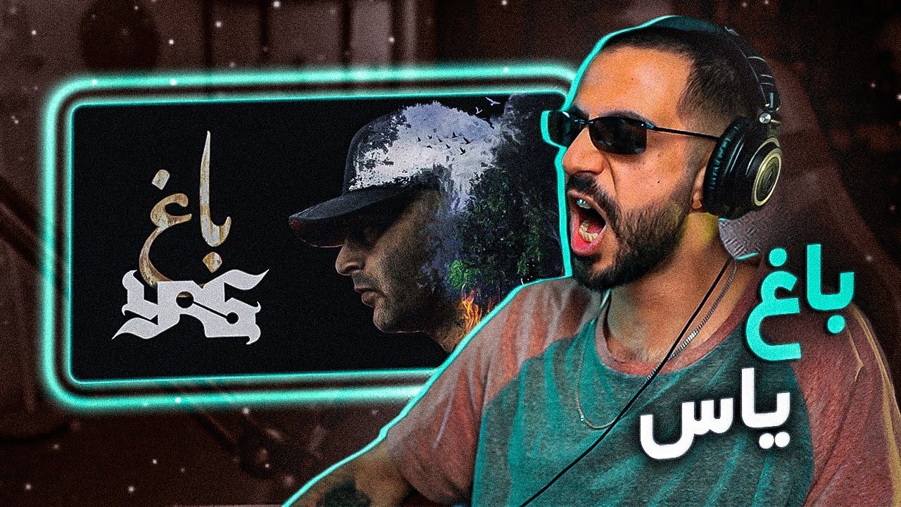 Yas - BAAQ (Reaction) / 17 دقیقه کم نیست؟