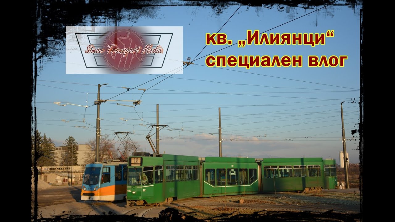 Новото трасе до кв. „Илиянци“ - специален влог(20.12.2025)