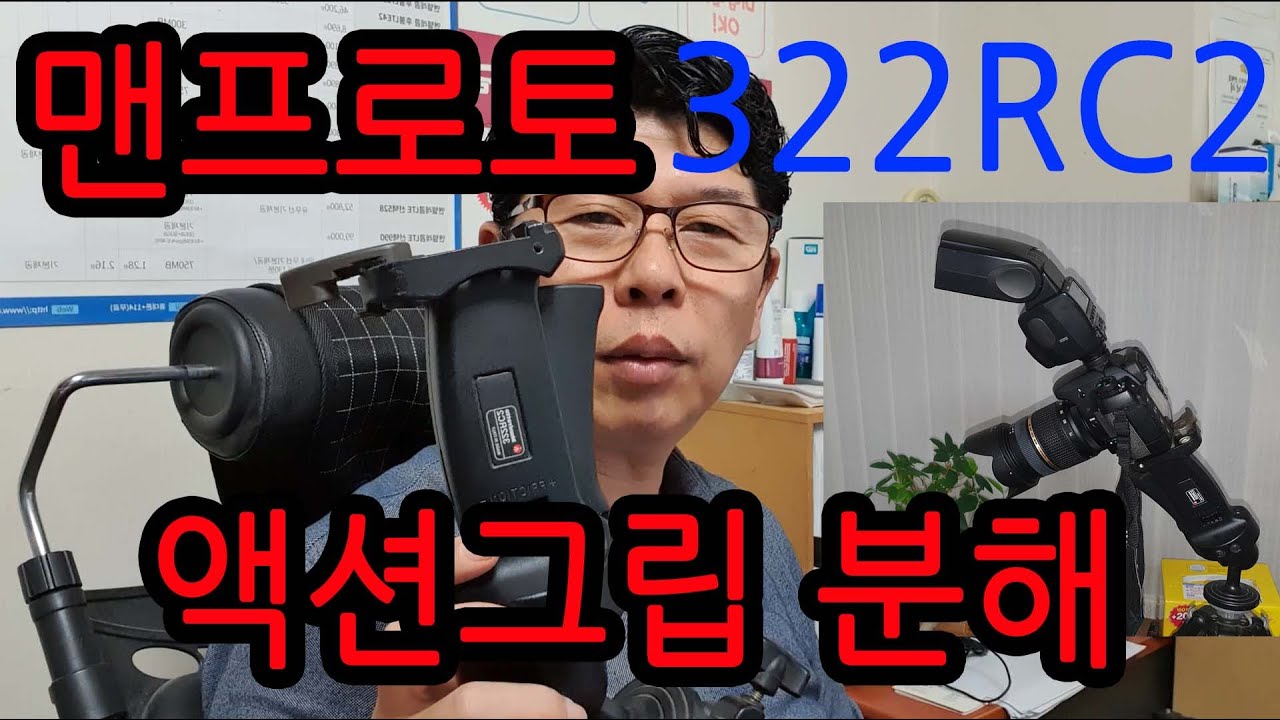 맨프로토 액션그립 322RC2 분해/정비 /삼각대 악세사리
