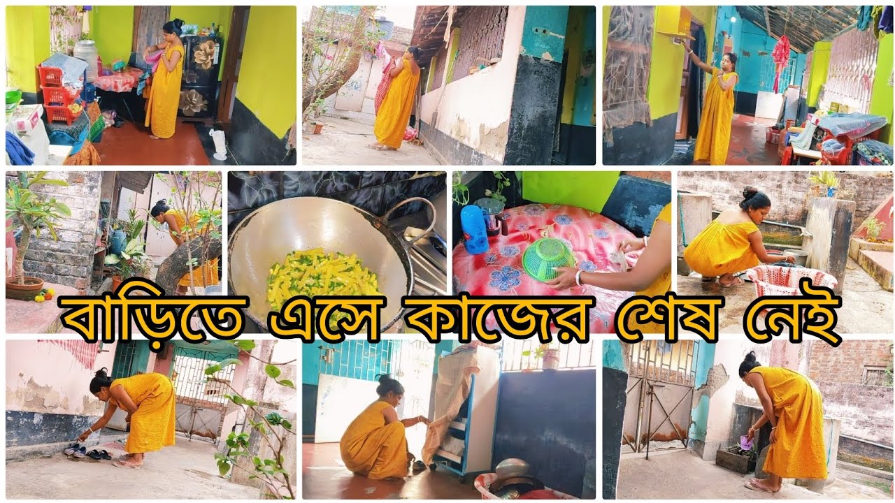 সকালবেলায় বাড়ি এসেই বাসীকাজ,ঘর পরিষ্কার বৃহস্পতিবারের পুজো করে মেয়েকে স্কলে দিয়ে এলাম