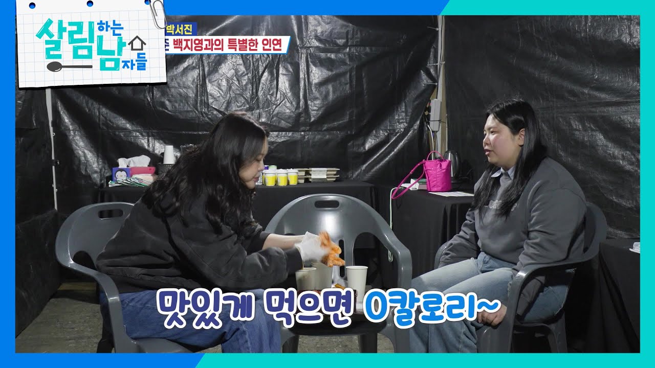 백지영 든든하게 먹이는 박효정 [살림하는 남자들/House Husband 2] | KBS 260321 방송