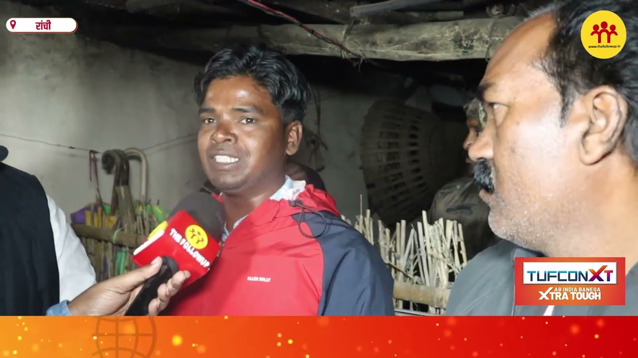 एतवा उरांव कमाने गए थे बेंगलुरु, चार महीने बाद हवाई जहाज से आया बॉडी; कैसे चलेगा परिवार?