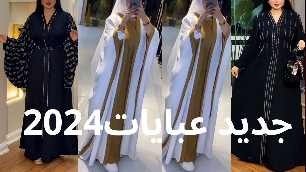 جديد عبايات صيفية 2024 عبايات فخمة ساحرة✨💫 ،fashion 2024,hijab islam ،abaya2024