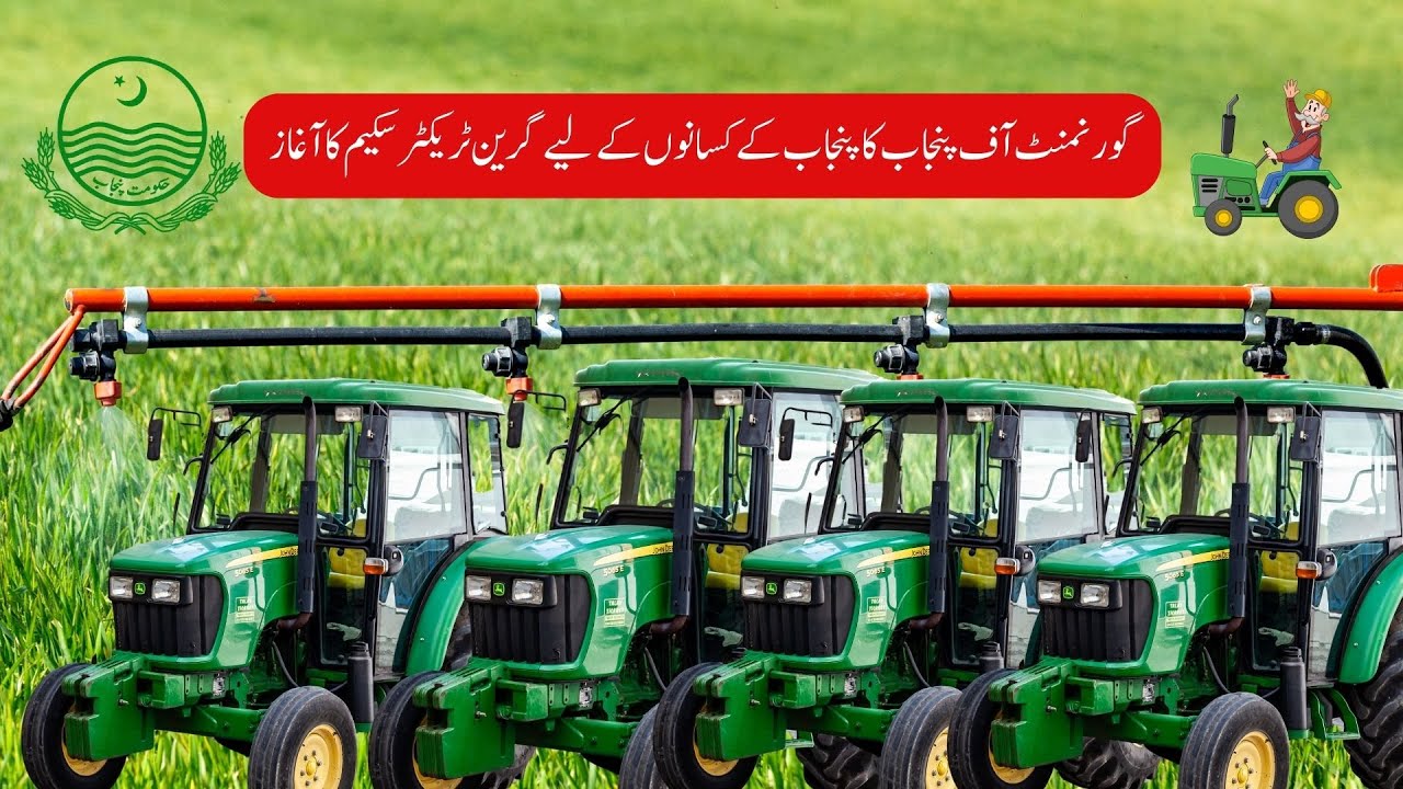 How to Apply Punjab Green Tractor Scheme 2024 | Punjab Green Tractor Scheme 2024