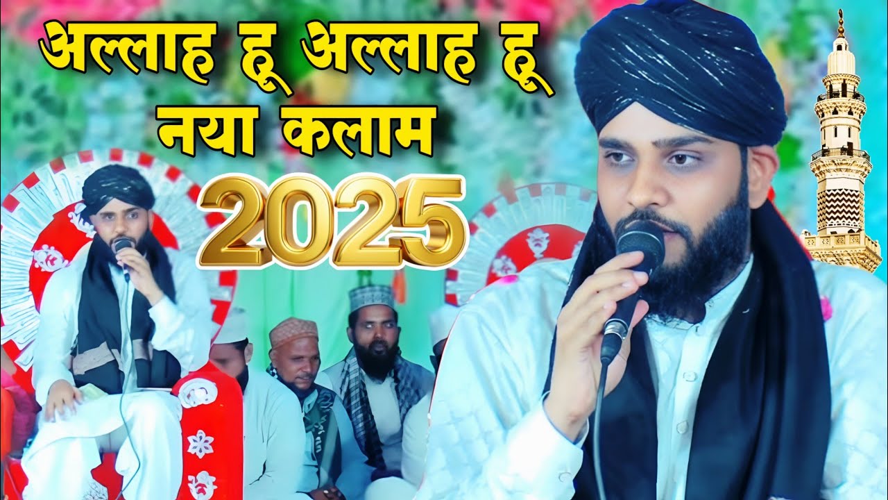 sayad haider ali Allah Hoo Allah Hoo naya Kalam Sadiq de utraula Balrampur 2025 ki new naat manqabat