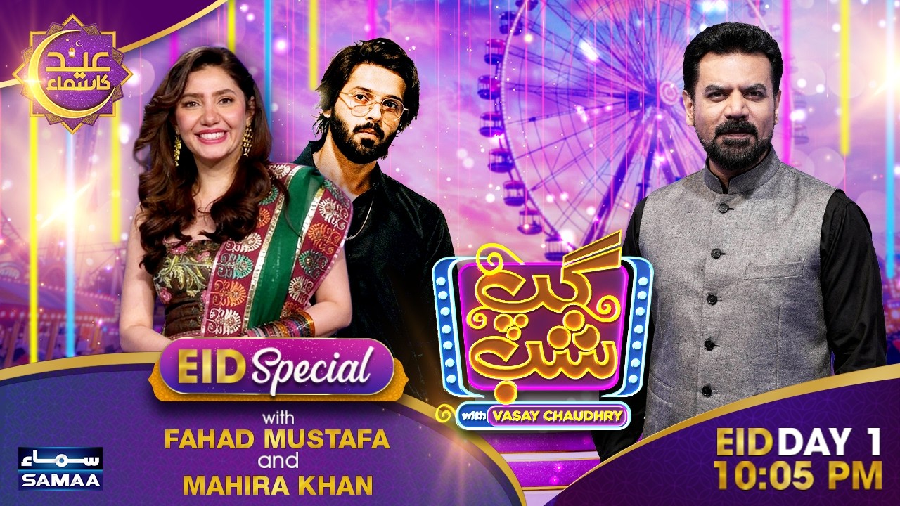 Gup Shab With Vasay Chaudhry | Fahad Mustafa & Mahira Khan | Eid Day 1 Special | SAMAA TV