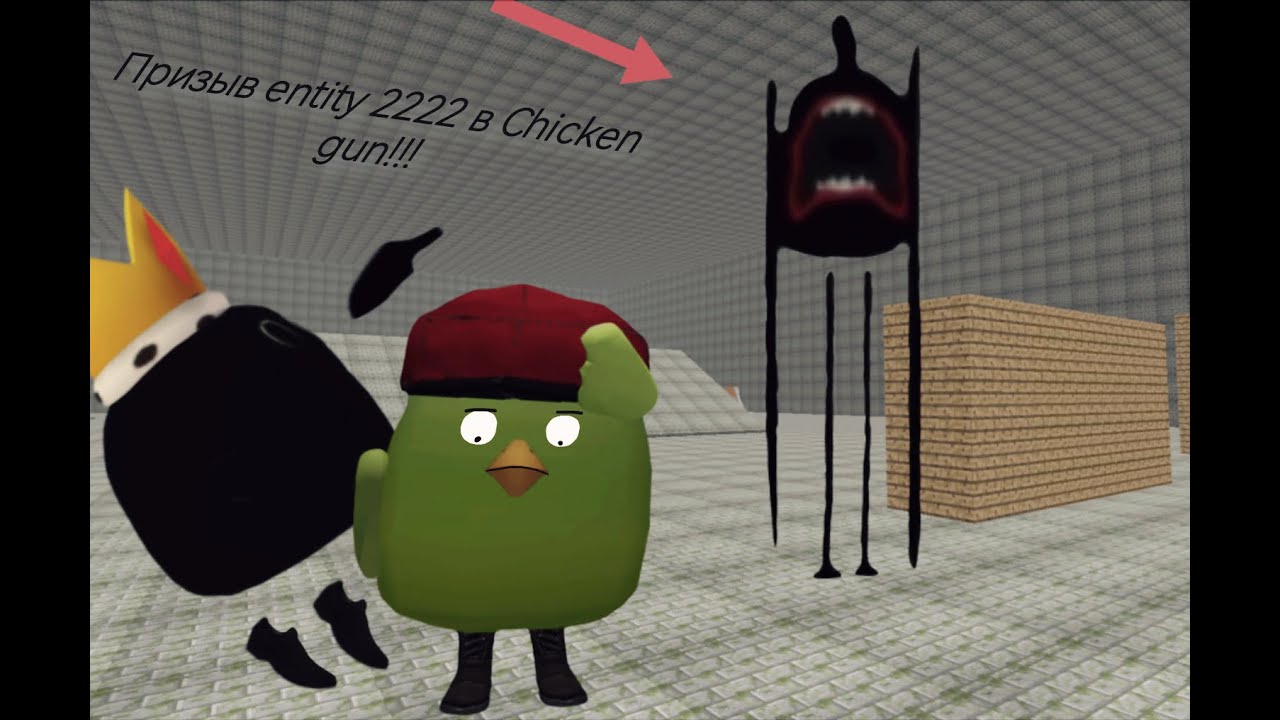 Призыв Entity 2222 в Chicken gun!!!   Мистическая охота на опасное существо в чикен ган!!!