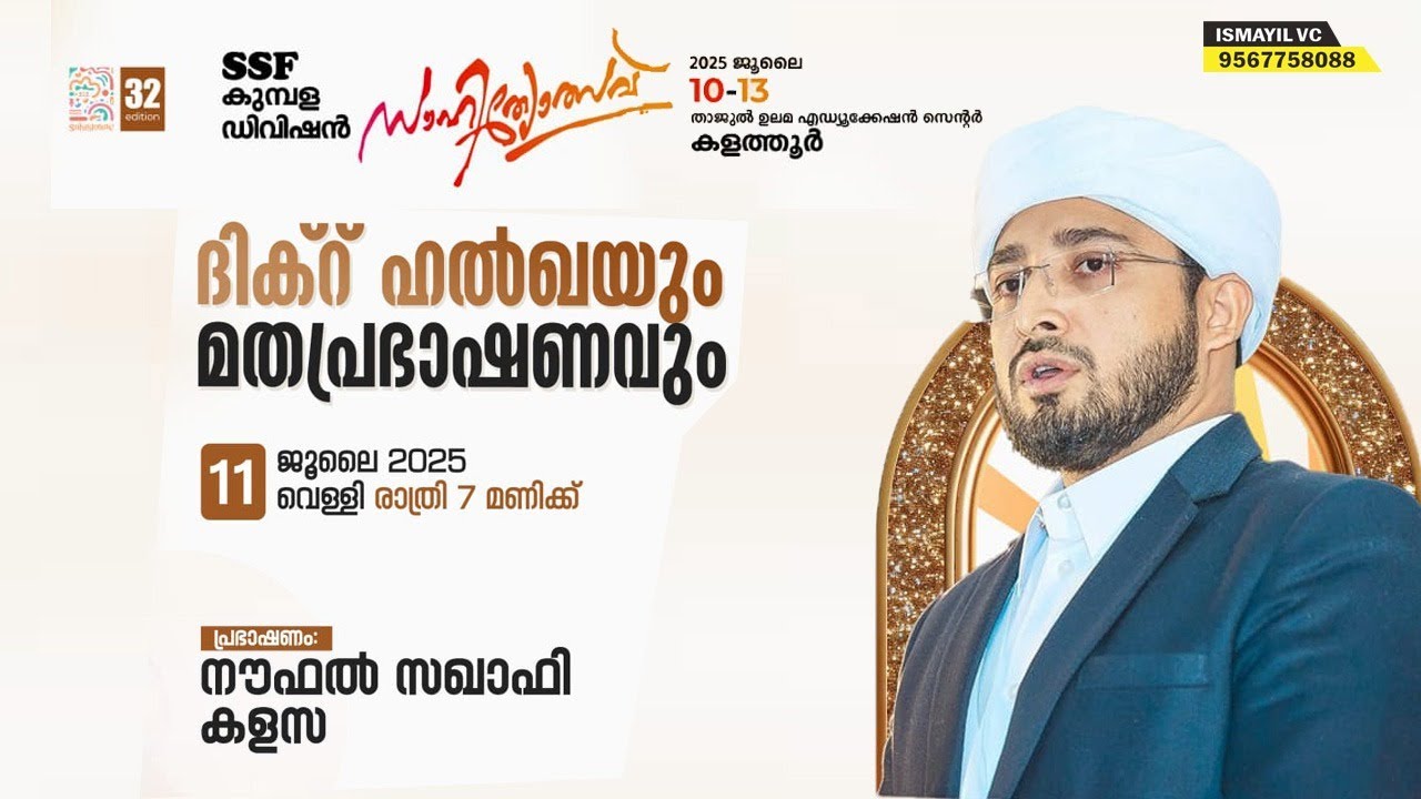 Noufala saqafi Kalasa Speech @ Thajul Ulama Education Centre  Kalathur