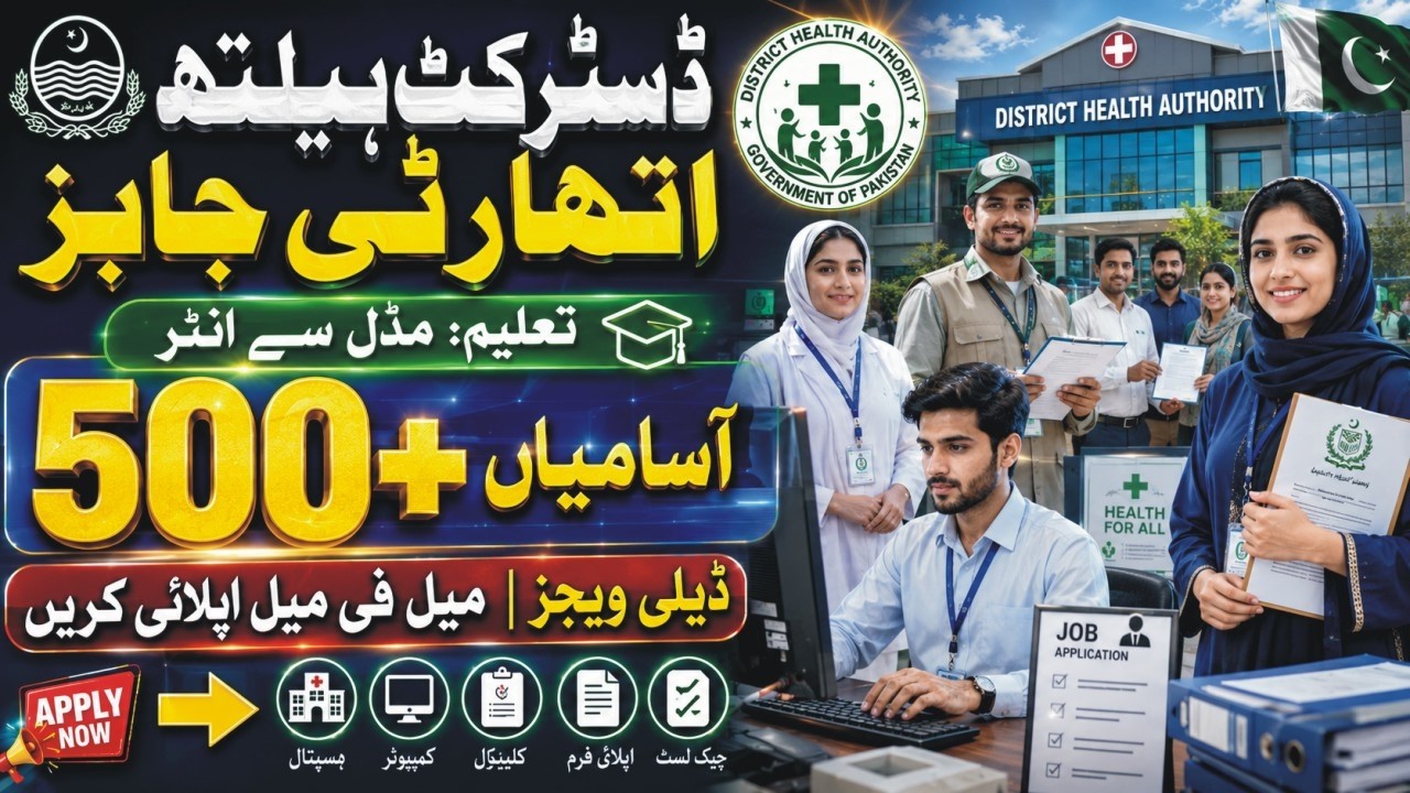 District Health Authority Jobs 2026 | Sanitary Patrol Jobs 2026 | Daily Wages Jobs | Gujranwala Jobs