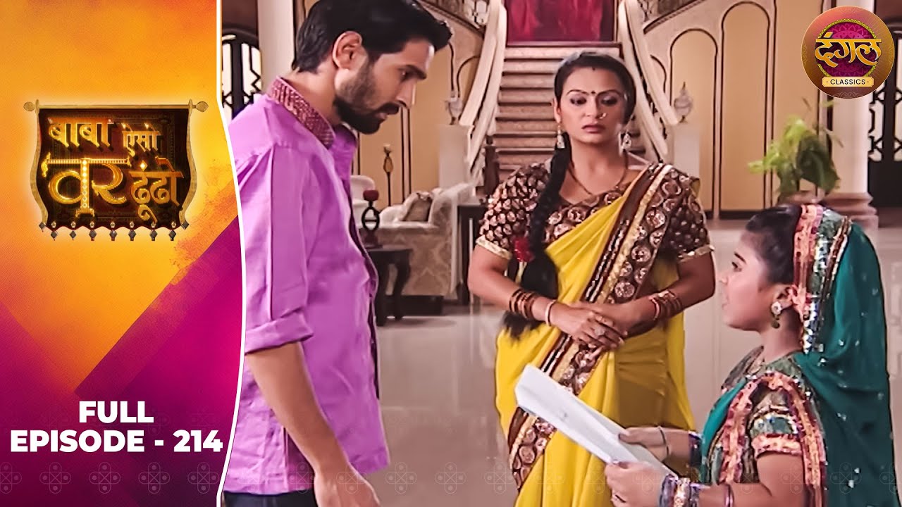 Baba Aiso Var Dhoondo | Full Episode 214 | Vikrant Massey, Juhi Aslam | Dangal TV Classics