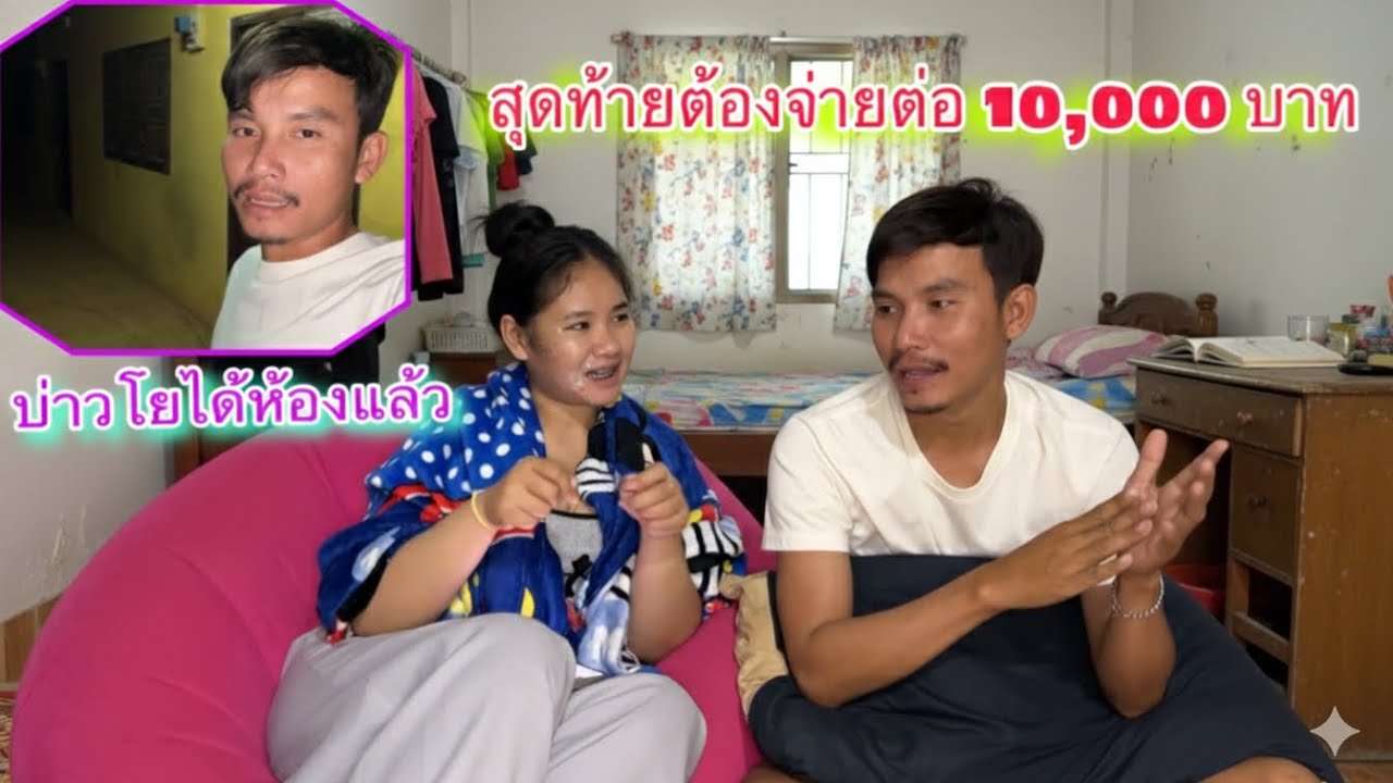 ไม่คิดว่าจะหาห้องเช่ายากขนาดนี้จำเป็นต้องควักเงิน 10,000 มาจ่ายเพื่ออยู่￼ต่อ￼