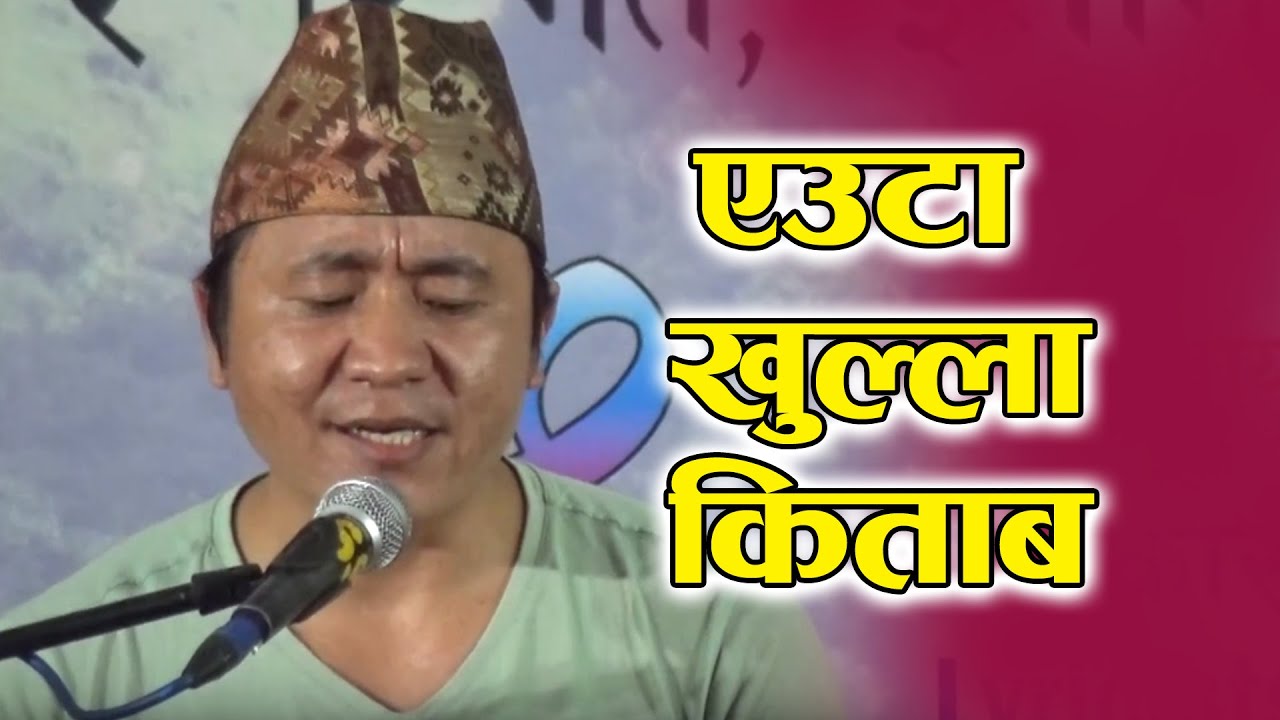 Euta khulla kitab stage Perform by Bhishan Mukarung Rai