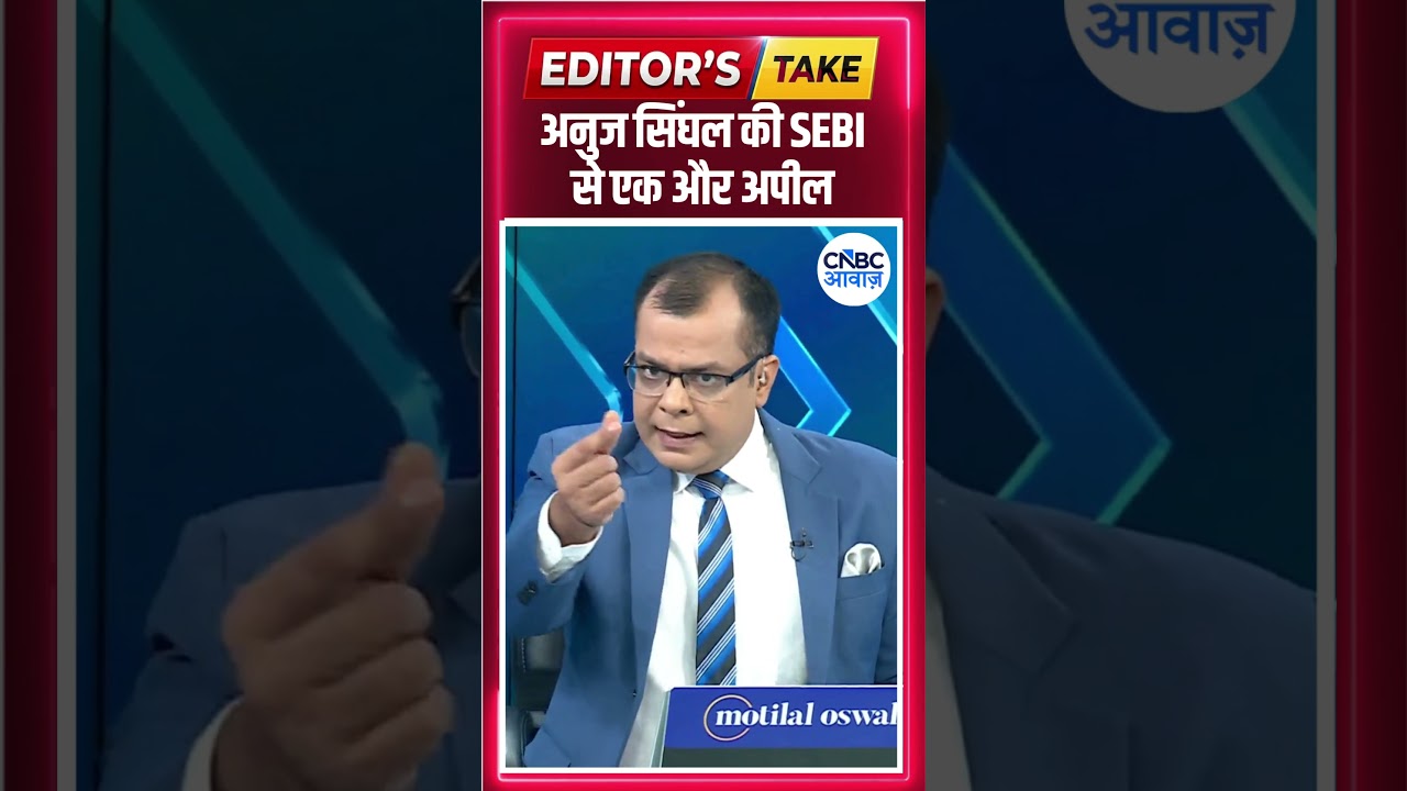 Anuj Singhal Appeal To SEBI after fining 2 firms for CAS manipulation, अनुज की SEBI से एक और अपील