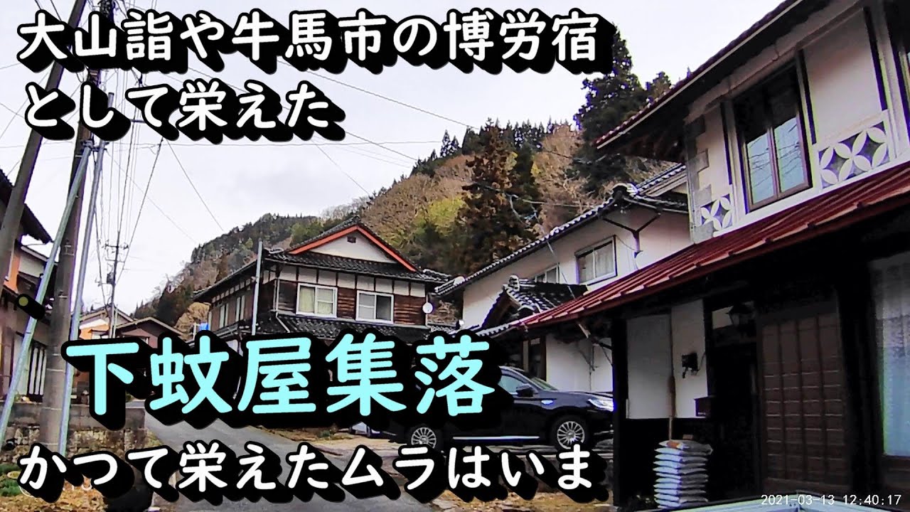 【田舎景色】かつて栄えた下蚊屋集落 鳥取県江府町