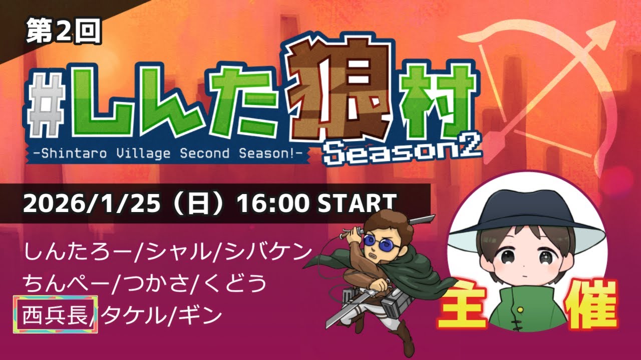 人狼メトロポリス 配信……しんた狼村🏹⚔  ! here we go !