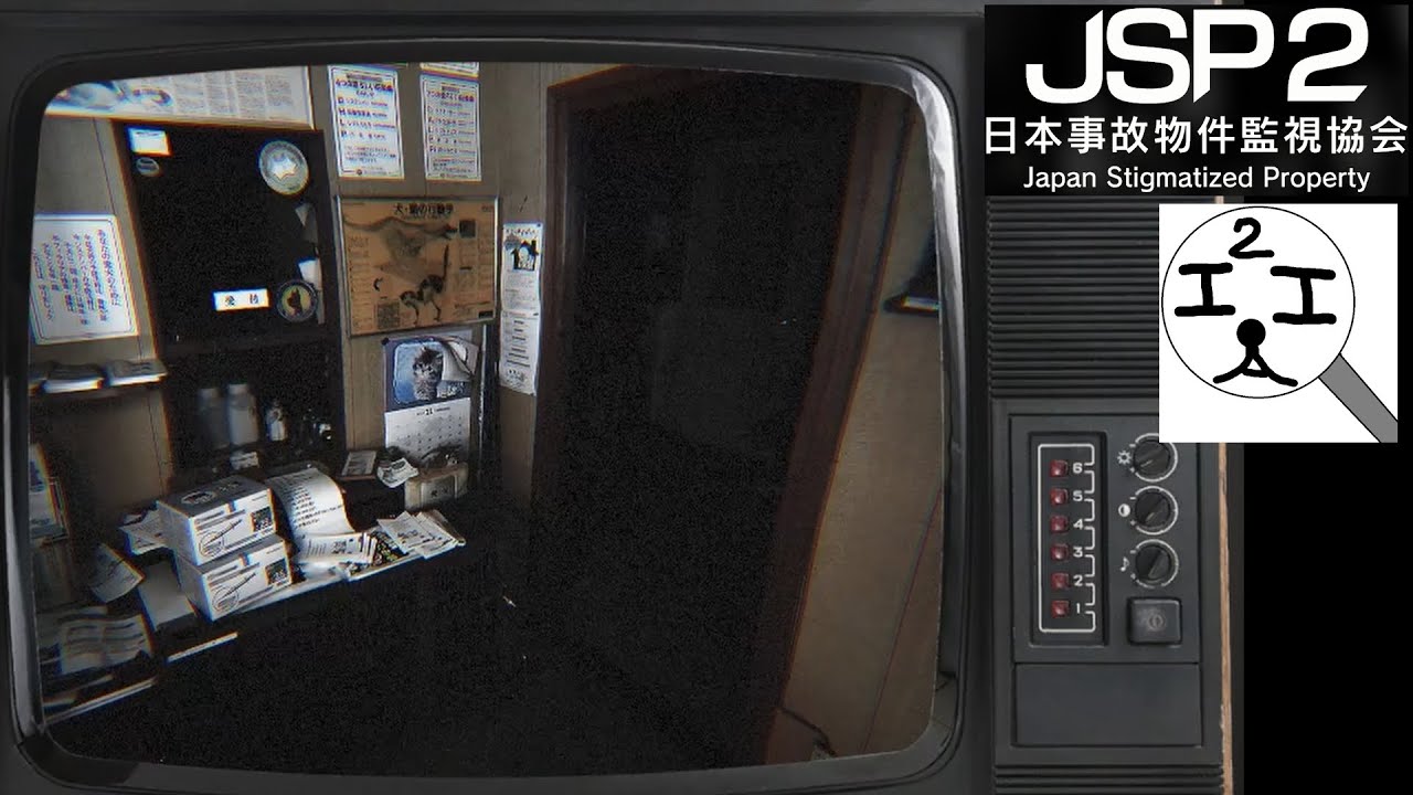 日本事故物件監視協会 2 #7 [四国 k動物病院]通常