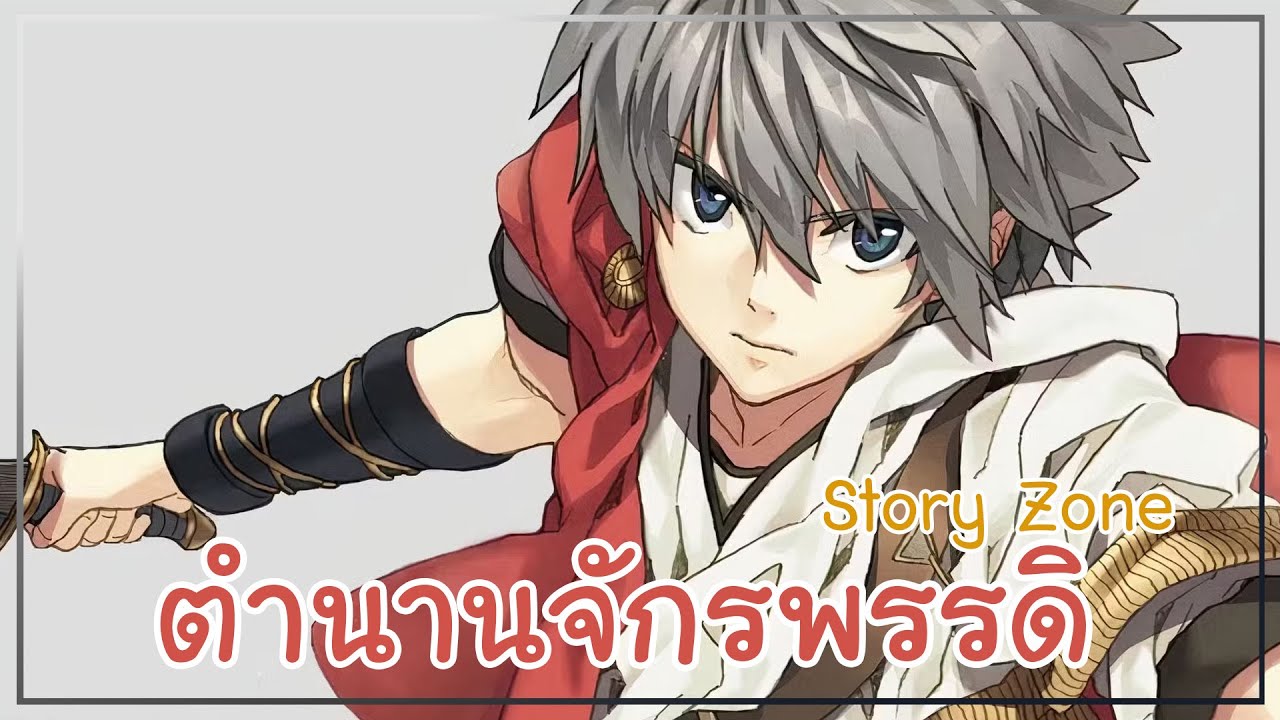 || พากย์มังงะ || ข้านี่แหละผู้ที่จะกลายเป็นตำนานจักรพรรดิศักดิ์สิทธิ์ ภาค1-3