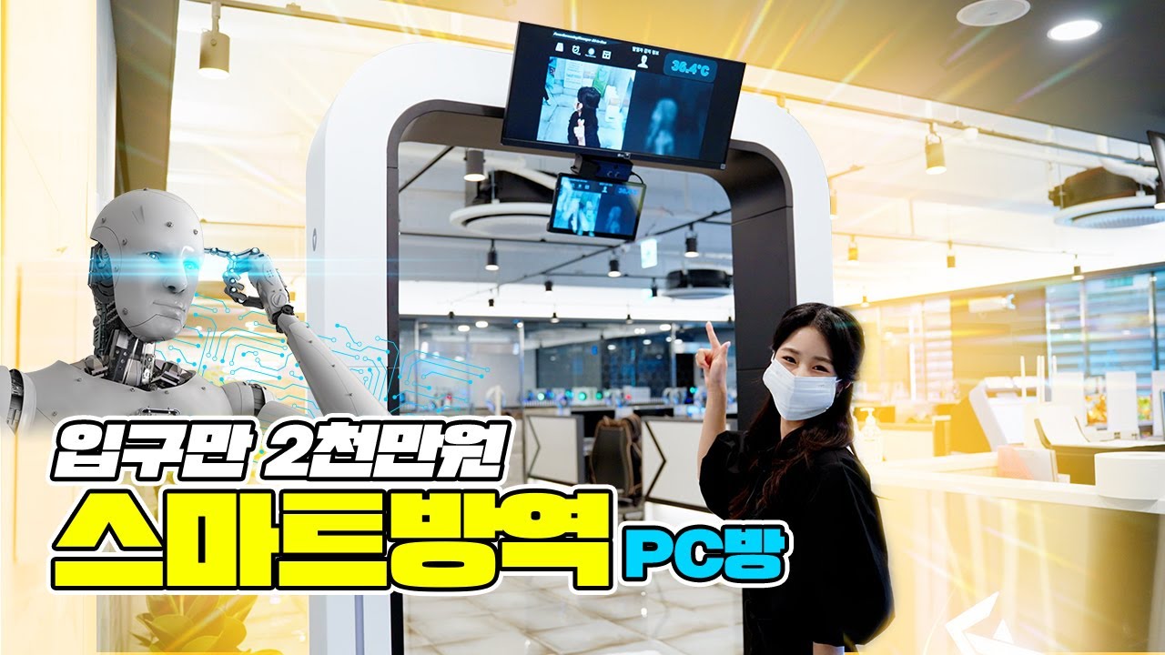 [PC방 창업매장] 양산 물금 신도시 긱스타 PC방 프리미엄 피시방 오픈했어요!! 무려 2천만원 가량의 특별한 제품들까지?!🧐 시설이 끝내주는 신규오픈 PC방 같이 구경해봐요😆
