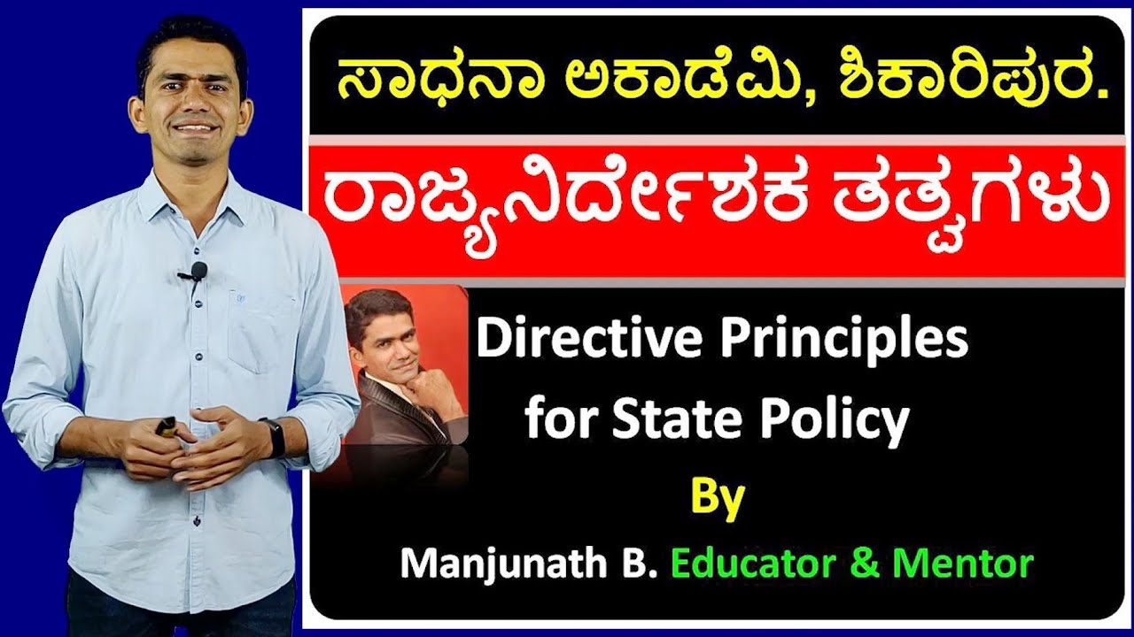 Indian Constitution and Polity | Directive Principles of State Policy | Manjunatha B | Sadhana