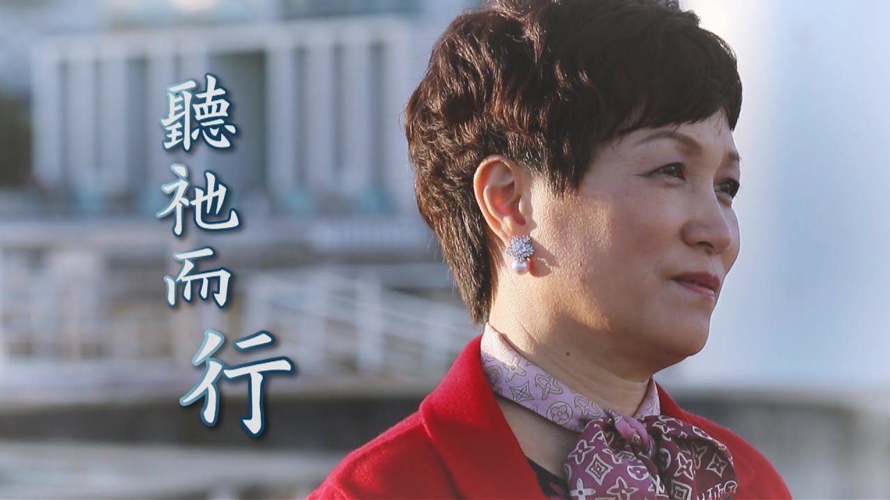 恩雨之聲香港版　《聽祂而行》楊利苗 - 粵語