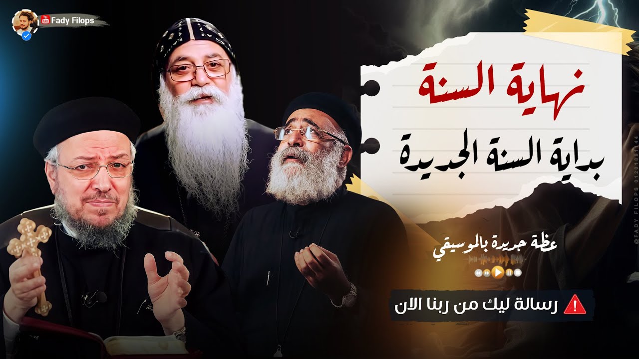 نهاية السنة وبداية السنة الجديدة 