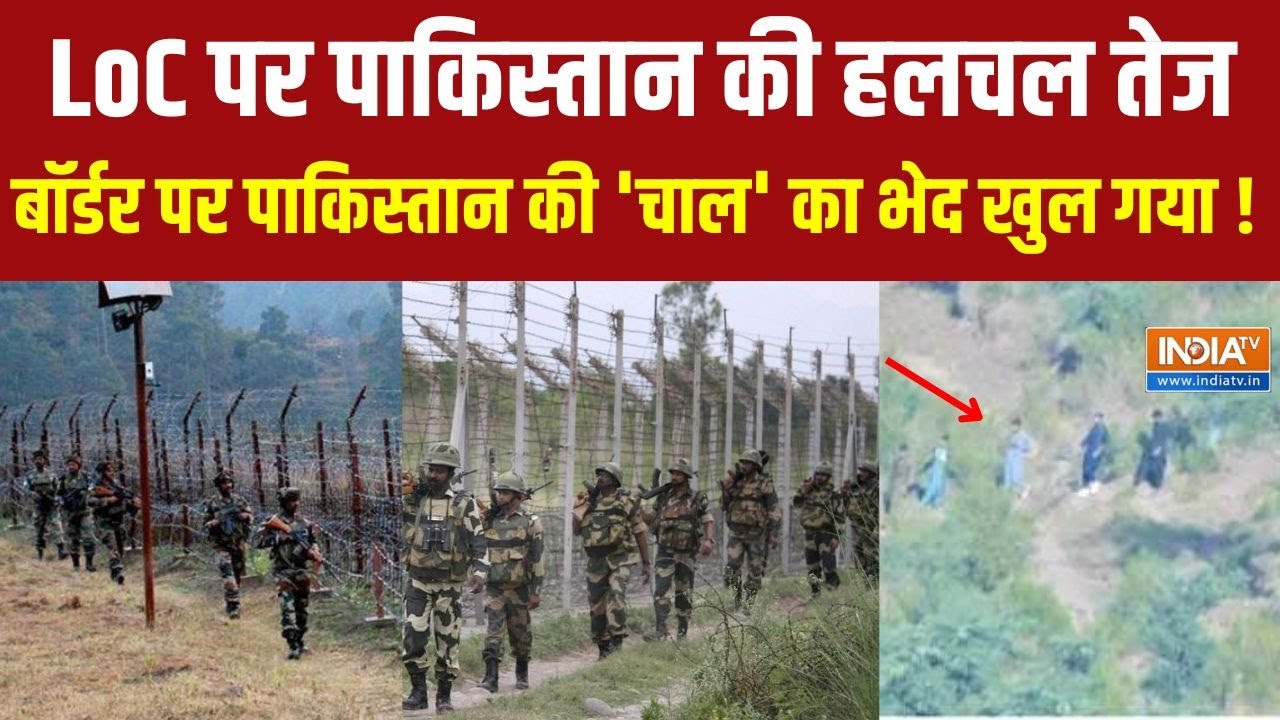 Jammu Kashmir Encounter Update: पाकिस्तान रच रहा बड़ी साजिश..LOC पर पाकिस्तान की हलचल तेज