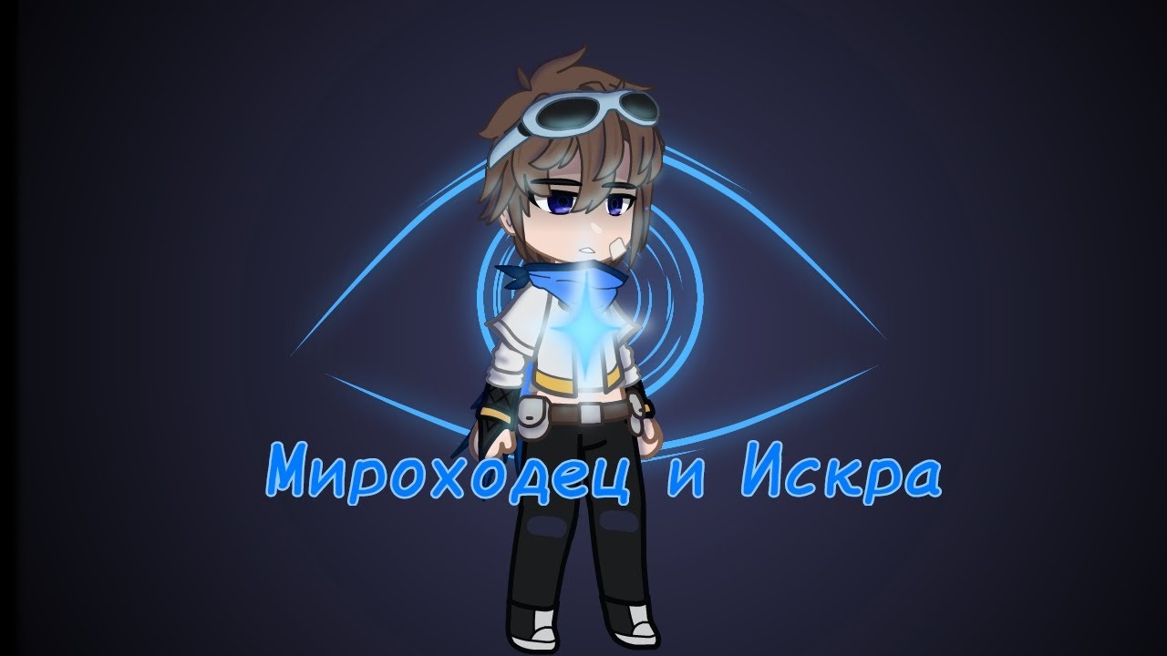 Маленький мироходец |Лололошка|оригинал|Рома|Искра|#лололошка|#тринадцатьогней| @THEMETOMUSIC