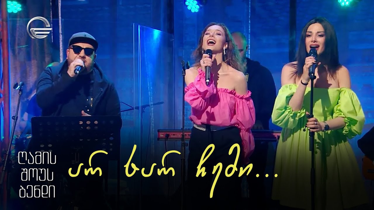 NSB &bull; გელა გნოლიძე & ღამის შოუს ბენდი | არ ხარ ჩემი