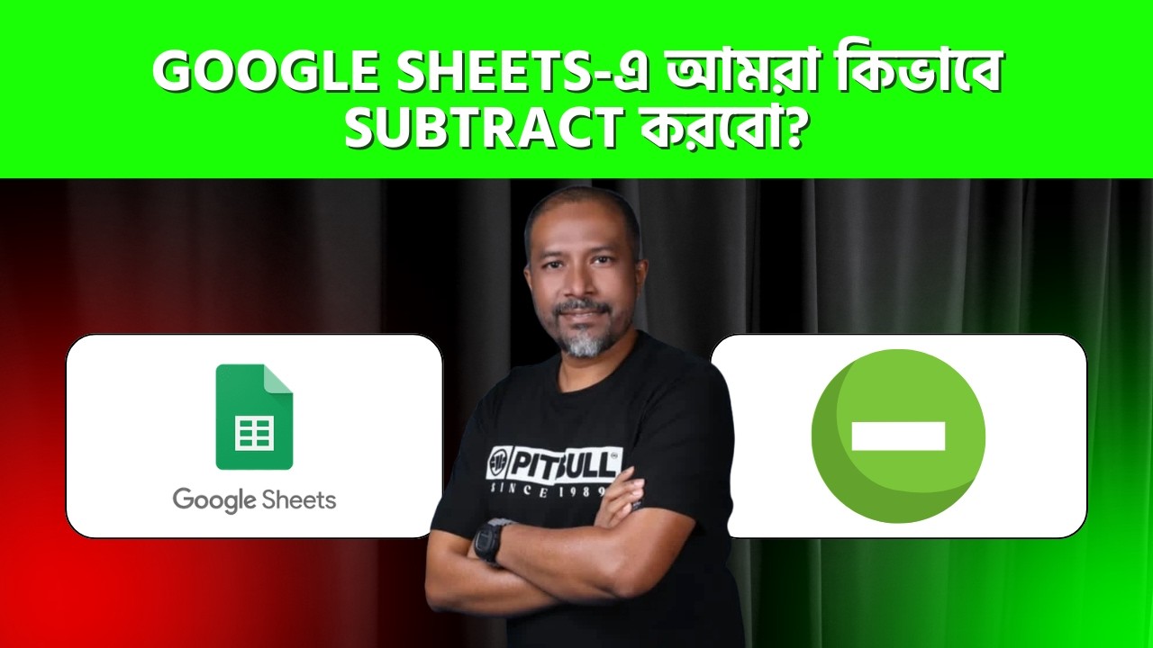 📊 Google Sheets-এ কিভাবে Subtract করবেন? | Bangla Tutorial