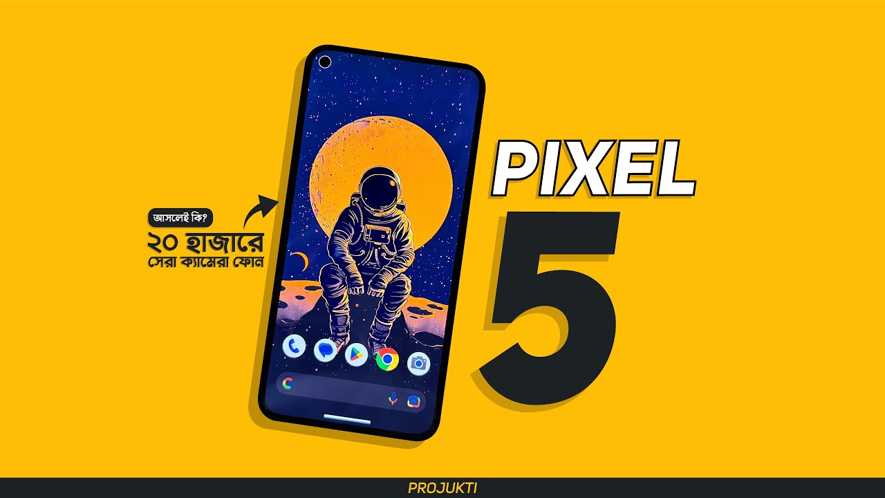 Google Pixel 5 Review - ২০ হাজারে এখনও কি সেরা ক্যামেরা ফোন?