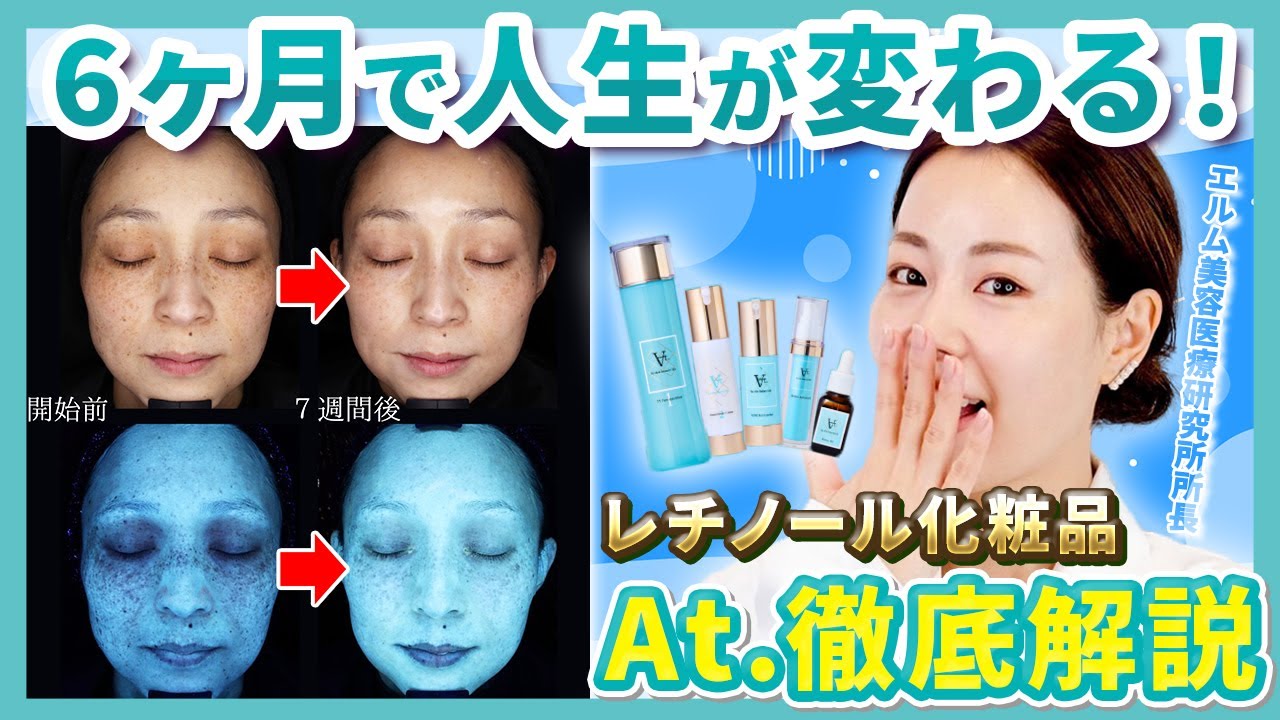 海外製のレチノール化粧品のダウンタイムで断念した方へ 皮向け最小限でシミ改善！医療化粧品At .を紹介！【ドクターズコスメ】