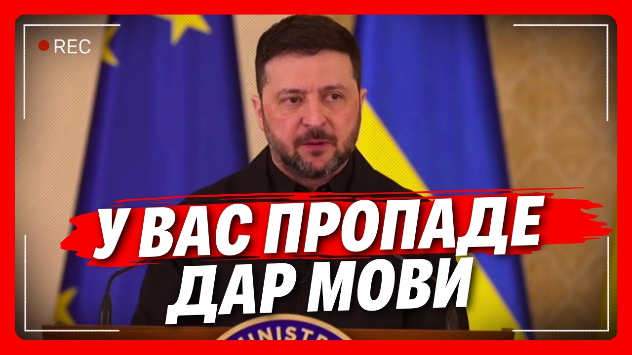 В залі настала ГРОБОВА ТИША після цих слів. Зеленський ВІДКРИВ ТАЄМНИЦЮ Ірану про яку МОВЧАЛИ роками