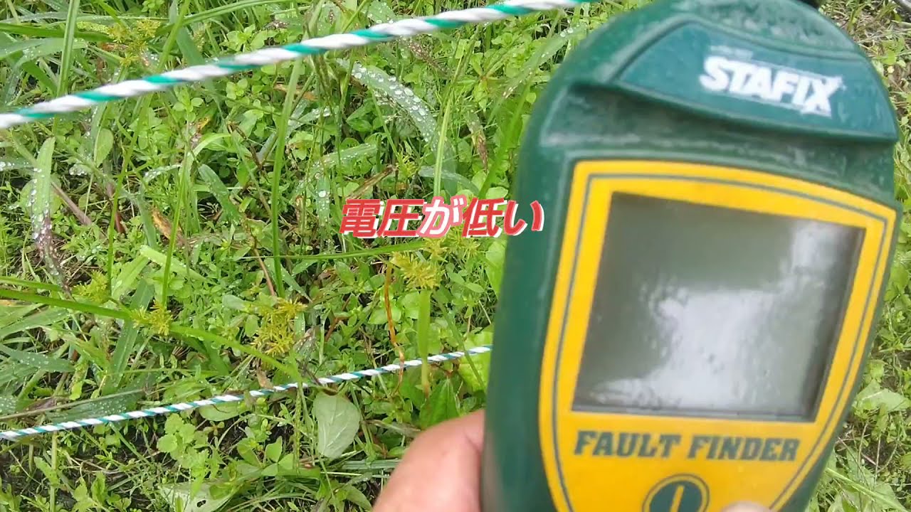 電気柵電圧低下