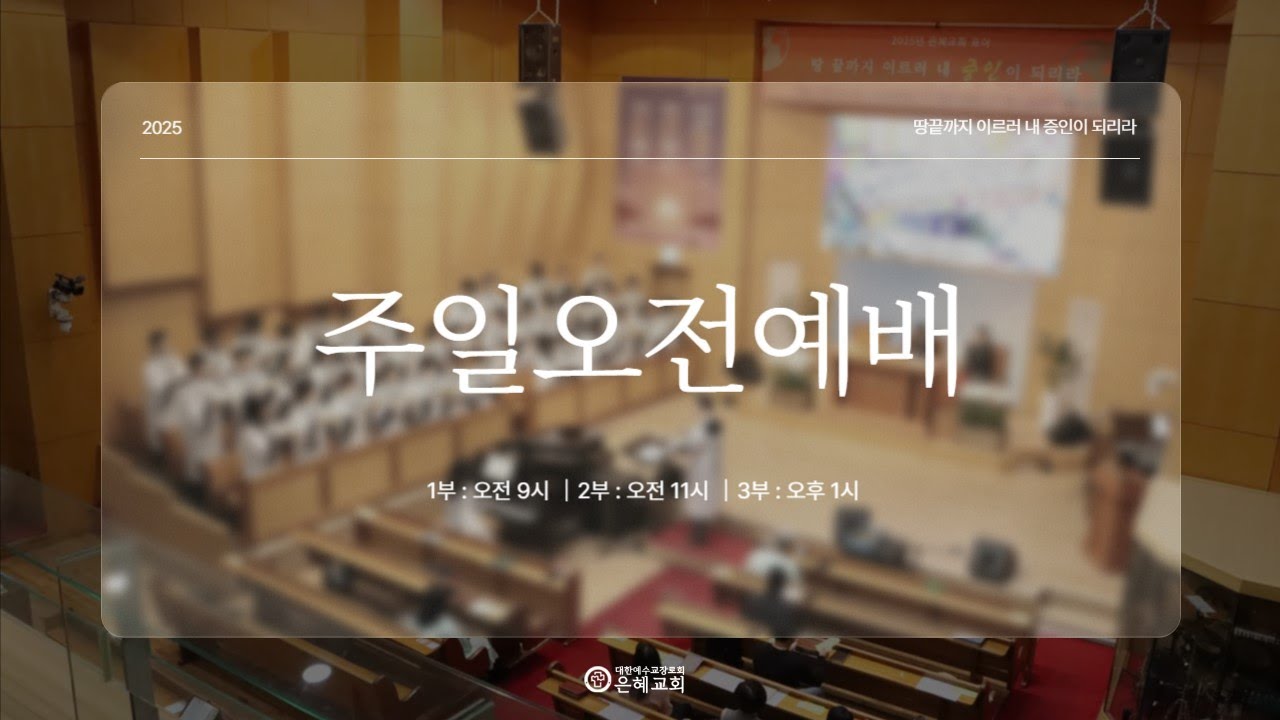 2026.2.8(주일) 1부 예배