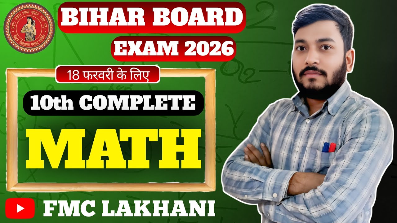 FMC LAKHANI is live | BIHAR BOARD EXAM 2026 ! 18 फरवरी के लिए 10 CLASS COMPLETE MATH | By Rahul Sir