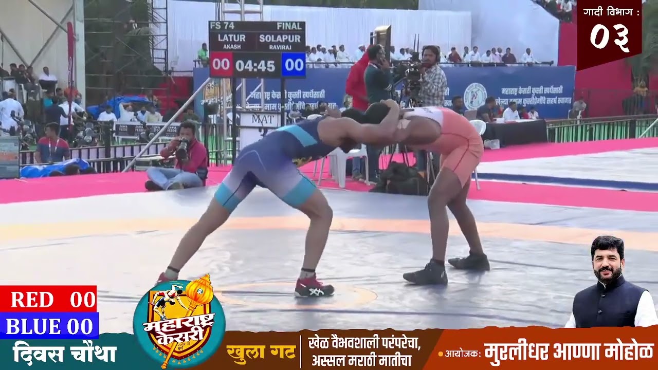 पै. आकाश देशमुख ❌ पै. रविराज चव्हाण ( 74 किलो फायनल ) महाराष्ट्र केसरी कुस्ती स्पर्धा 2022-23 पुणे