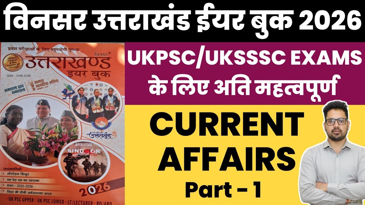 PART -1 उत्तराखंड विनसर ईयर बुक 2026 UKPSC UKSSSC RE-EXAM UTTRAKHAND| Sumit Murari #currentaffairs 