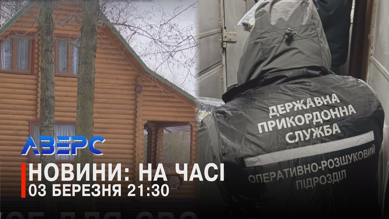 НЕЧИСТОТИ – В ОЗЕРО. ЗАСНУВ ЗА КЕРМОМ. БЕЗАКЦИЗ У ДИТЯЧОМУ ТАБОРІ