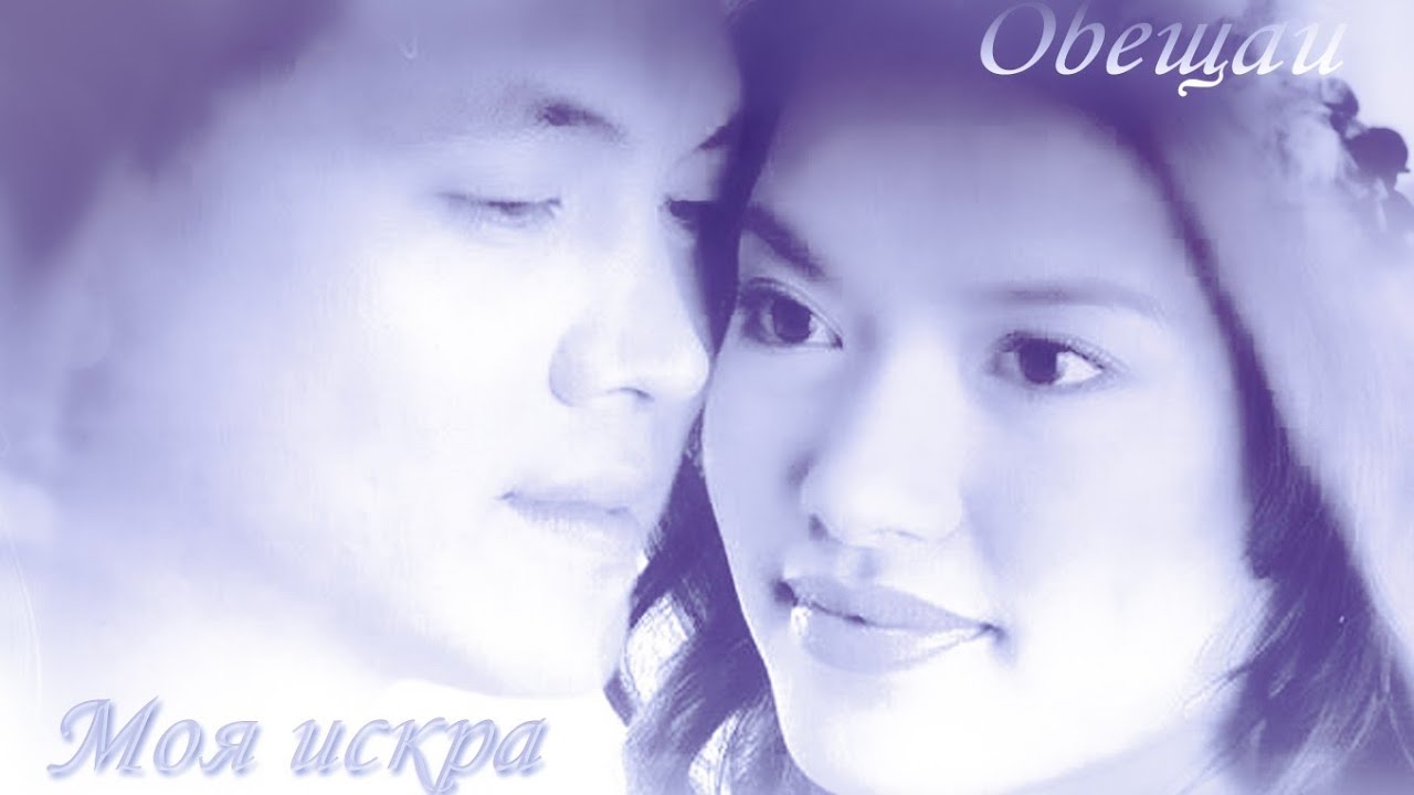 ❣️Вместе навсегда❣️Song Rao Nirundon❣️Моя искра❣️Обещай❣️HOMIE❣️Кен и Аом