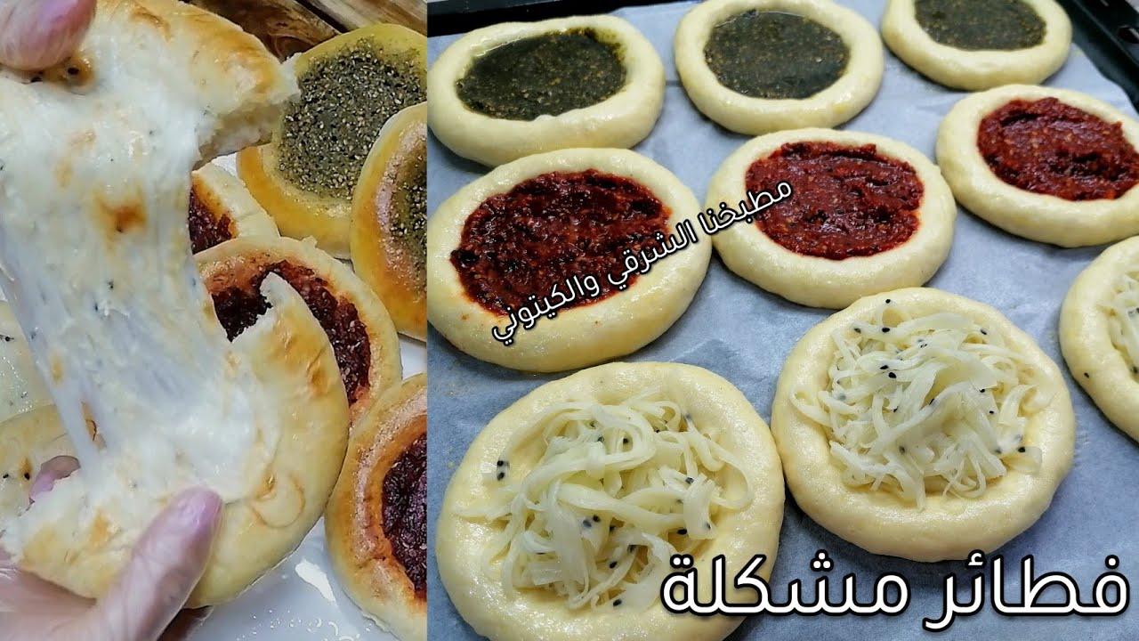 فطاير مشكلة/عجينة السميد الاسفنجية هشة وطرية بحشوات متعددة
