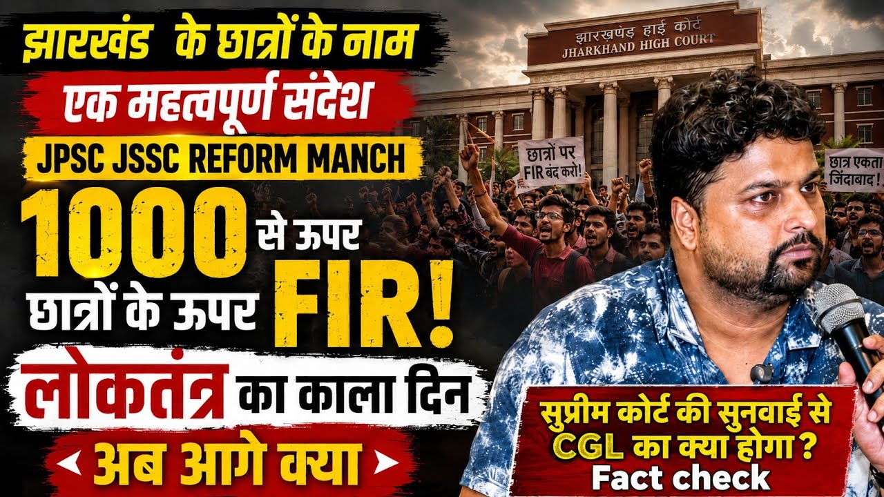 JSSC CGL Latest Update & News | FIR Against 1000+ Students, Supreme Court Hearing & What&rsquo;s Next?