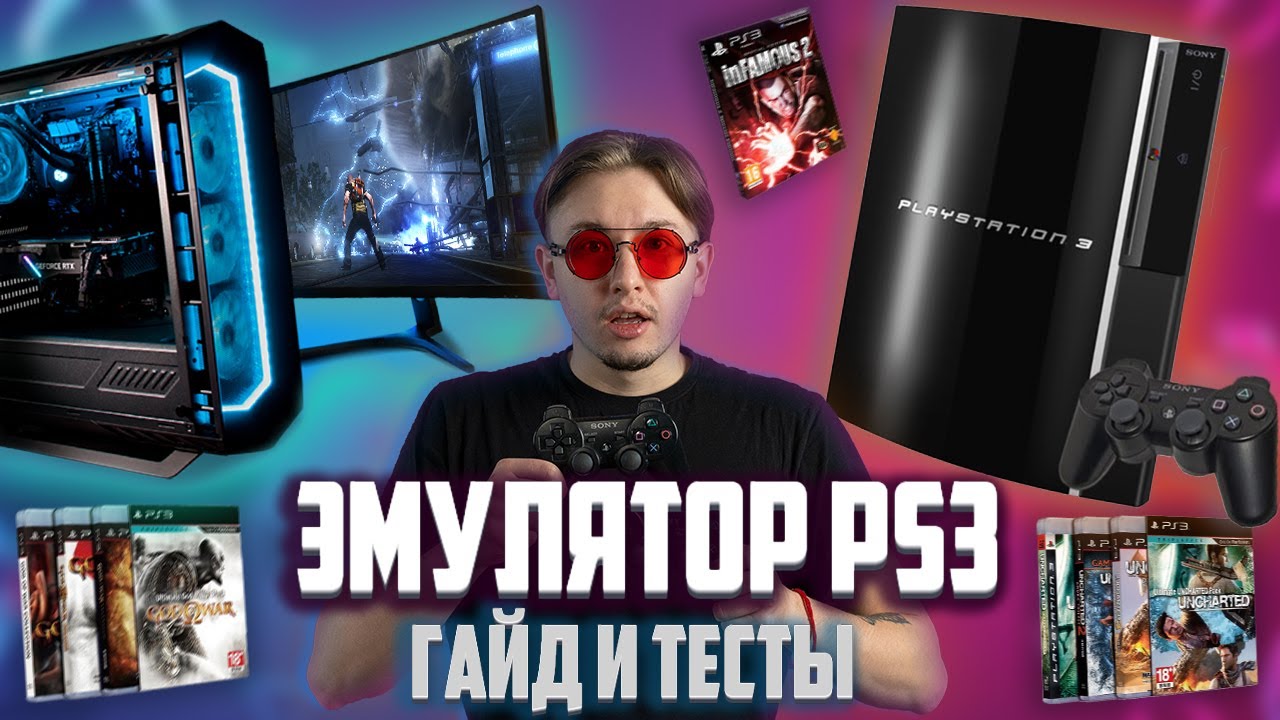 Эмулятор Ps3 на ПК в 2025 году! RPCS3 настройка и тесты