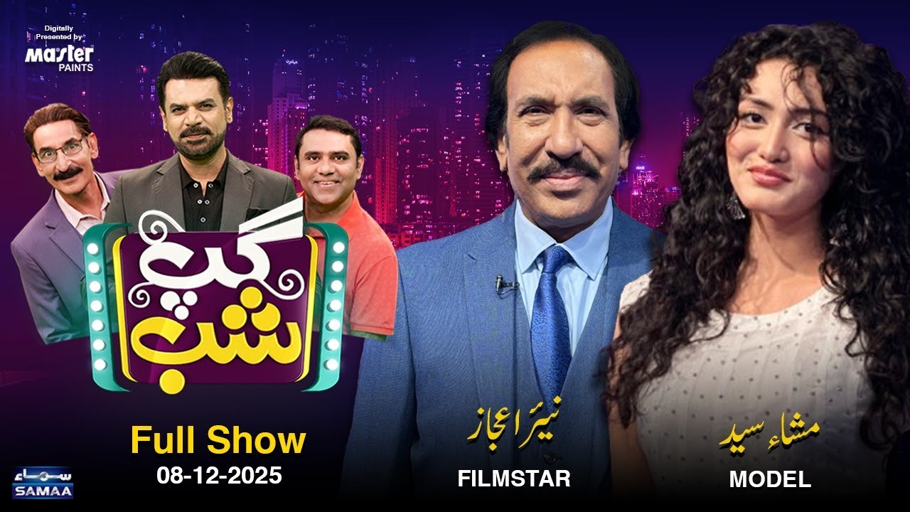 Gup Shab With Vasay Chaudhry |Nayyar Ejaz (Filmstar)& Misha Syed (Model)| Iftikhar Thakur| SAMAA TV