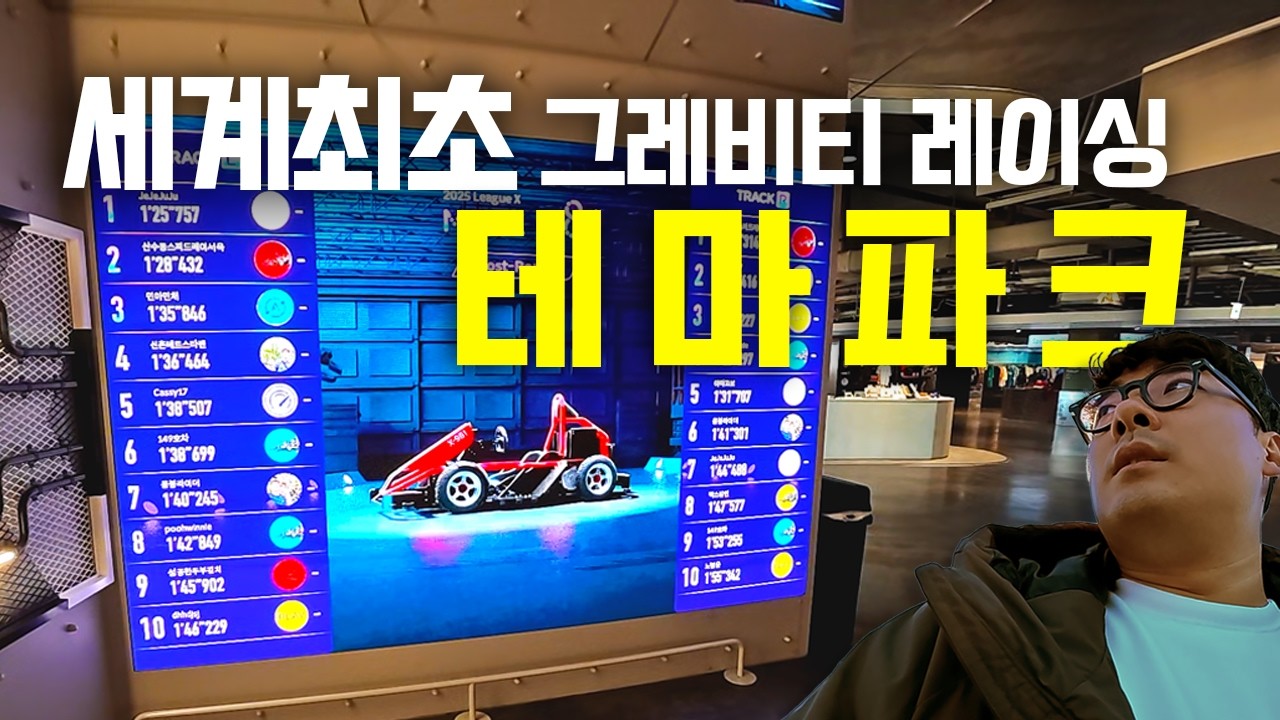 제주여행중 갑자기 미니 F1 경기장을 만나버렸다  - 제주(끝)