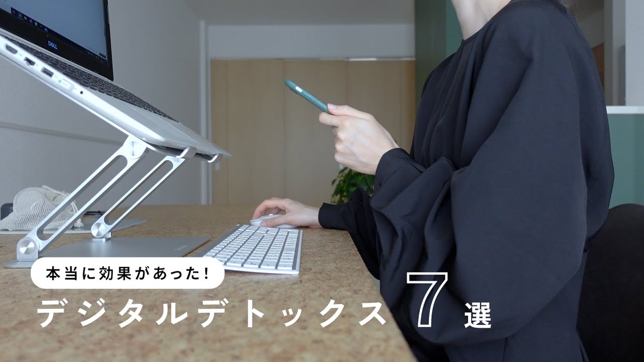 【デジタルデトックス】スマホを見る時間が激減した方法７選｜ミニマリスト
